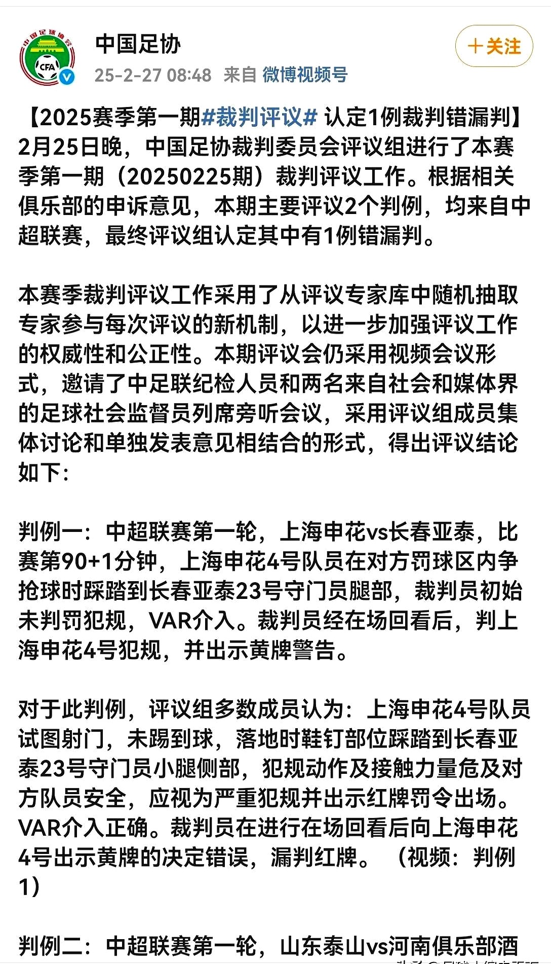 关于VAR判罚再引争议，海港对阵那不勒斯裁判判点引发巨大争议的信息
