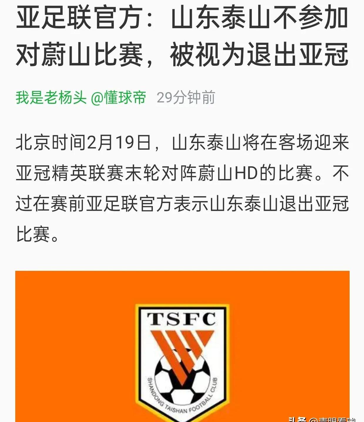 泰山遭遇争议红牌，那不勒斯乘势反超比分完成逆转的简单介绍